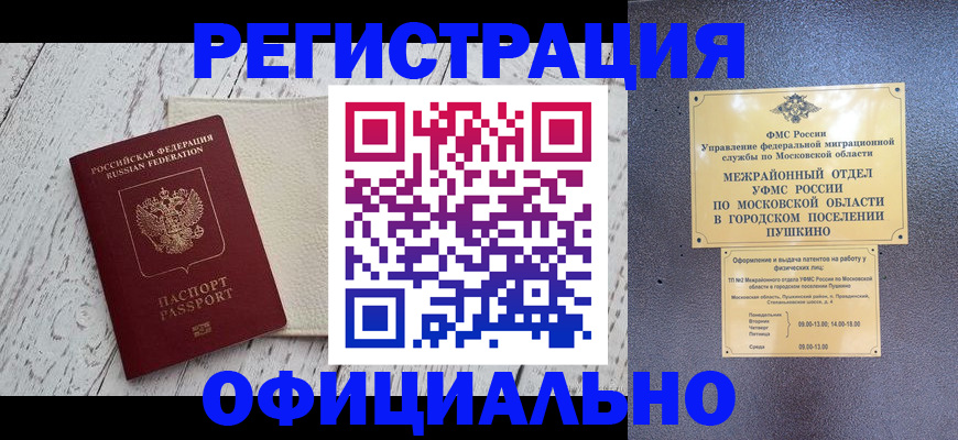временная регистрация для всех в Железногорске
