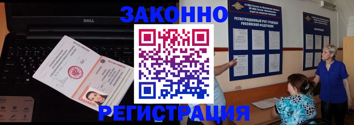 временная регистрация недорого в Железногорске