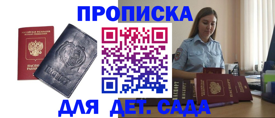 прописка для кредита в Железногорске