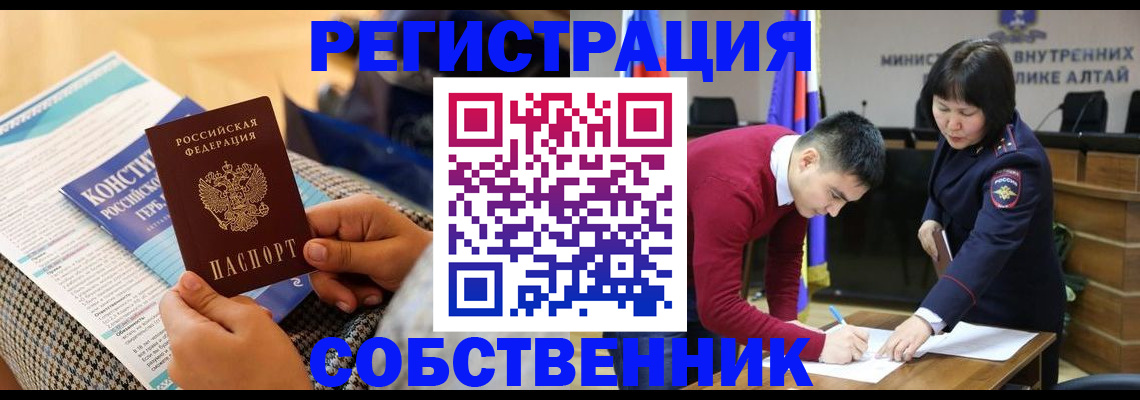 где прописаться в Железногорске