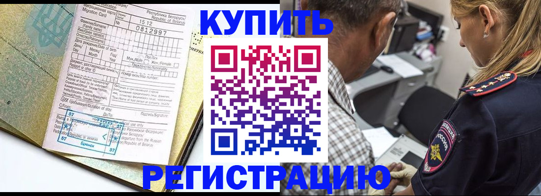 прописка для школы в Железногорске